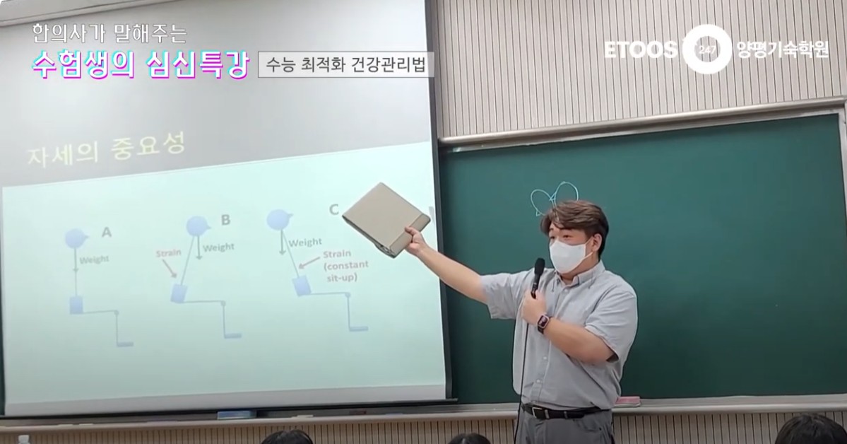 한성주 원장이 양평기숙학원 수험생에게 바른 자세 건강특강을 하는 모습