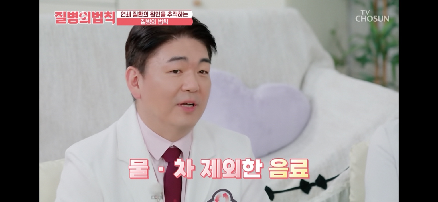 TV CHOSUN 질병의 법칙에서 건강 정보를 설명하는 한의사 한성주