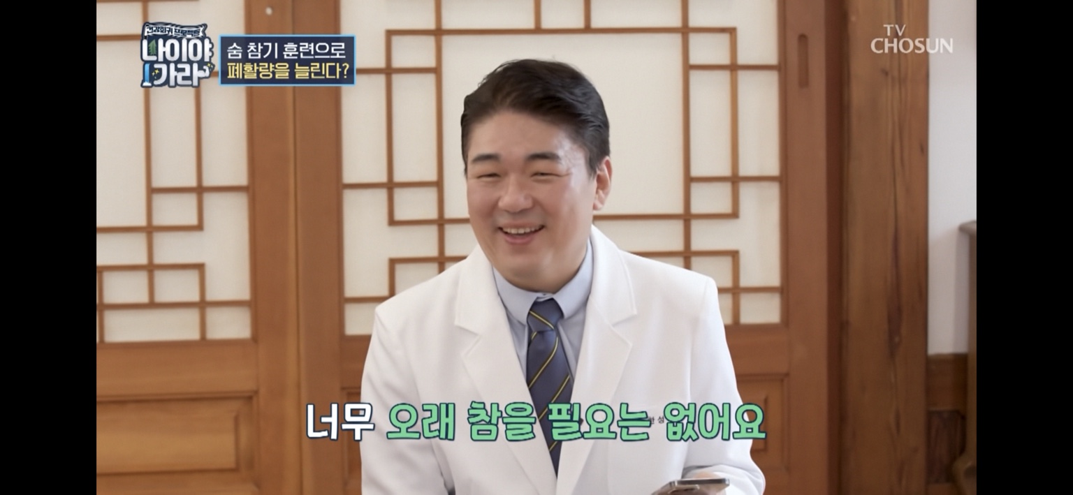 TV CHOSUN 나이야가라에서 웃으며 설명하는 한의사 한성주
